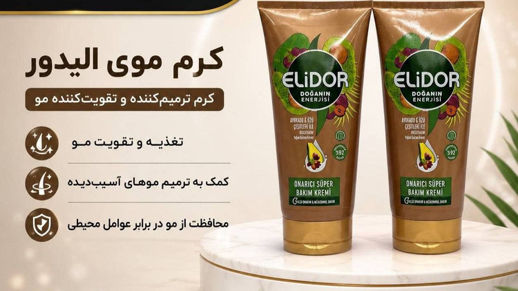 کرم مو نرمکننده و ترمیمکننده و تقویت کننده سوپر مراقبت الیدور حاوی روغن آووکادو و روغن هسته انگور حجم 170 میلی(واردات قانونی از منطقه آزاد ارس)