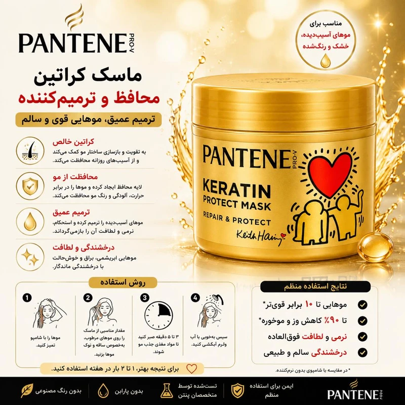 ماسک مو داخل حمام تقویت کننده و ترمیم کننده paنتن مدل Keratin مناسب انواع موها با حجم 300 میلی(واردات قانونی از منطقه آزاد ارس)