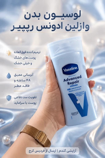 لوسیون بدن وازline مدل Advanced Repair ، آبرسان قوی پوست ، مناسب برای پوست خشک تا بسیار خشک ، با حجم200 میلی(واردات قانونی از منطقه آزاد ارس)